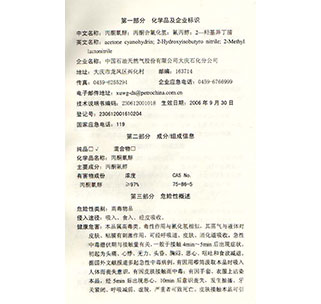 氰醇技術(shù)說明